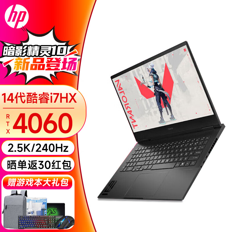 惠普（HP）暗影精灵10 2024新品酷睿14代处理器 16.1英寸游戏笔记本电脑 i7-14650HX 4060 2.5K240Hz 16G内存 512G PCIE固态硬盘