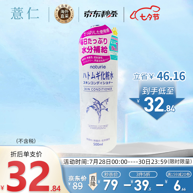 用户揭秘薏仁500ml/瓶爽肤水透漏评测，评测一星期感受分享