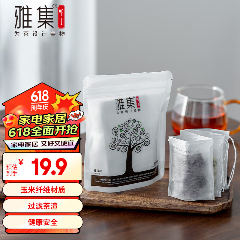 雅集茶包袋一次性玉米纤维过滤茶包抽绳花茶茶叶包120片