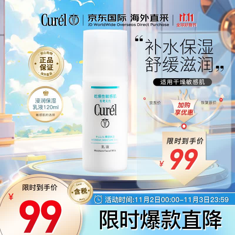珂润(Curel)润浸保湿补水柔和乳液120ml敏感肌男女通用生日礼物送女友使用感如何?