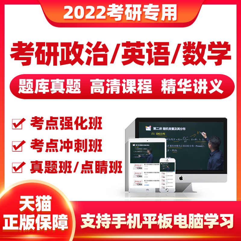 考研网课2023考研英语12政治数学一二三视频课程考试题库历年真题 2022考研-考点专训班 政治