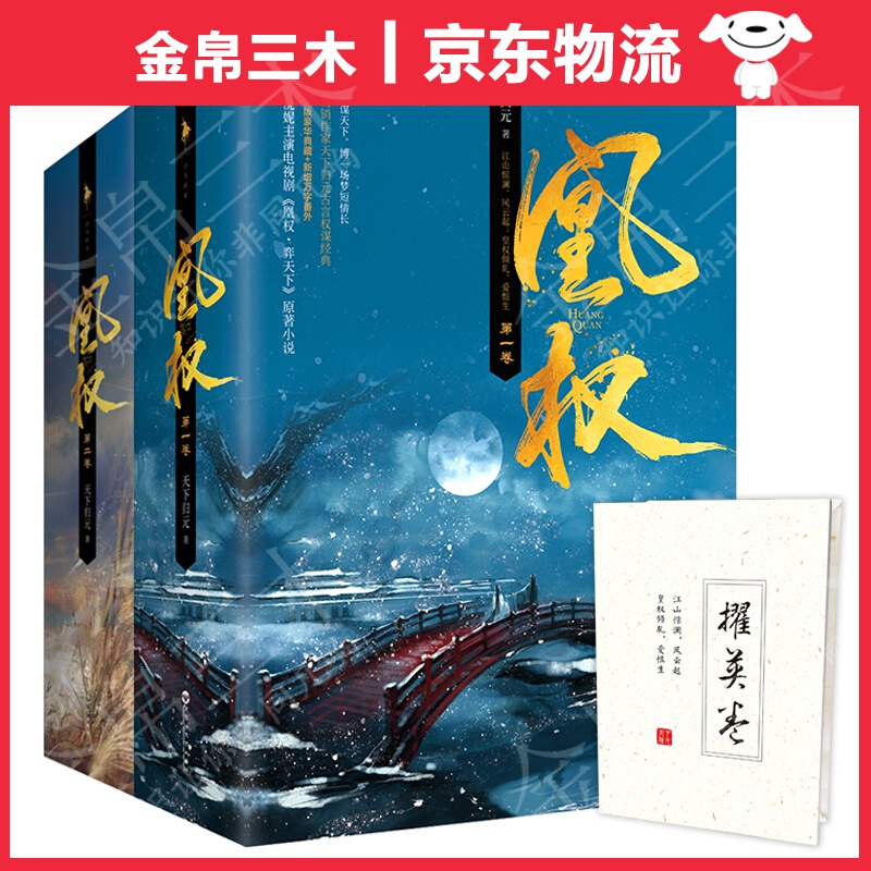 凰权（套装全6册） 凰权(套装全6册)