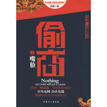 偷商之嘴脸【放心选购】