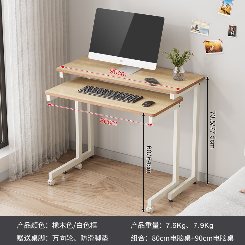 SOFSYS移动电脑桌家用桌子简易双人学生双层学习桌卧室书桌 组合【橡木白】0.8米+0.9米桌