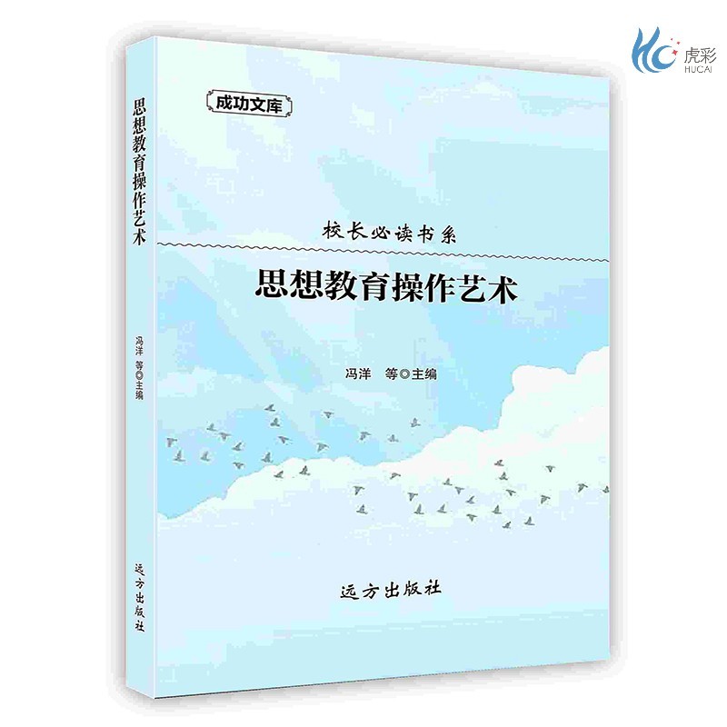 【按需印刷】思想教育操作艺术