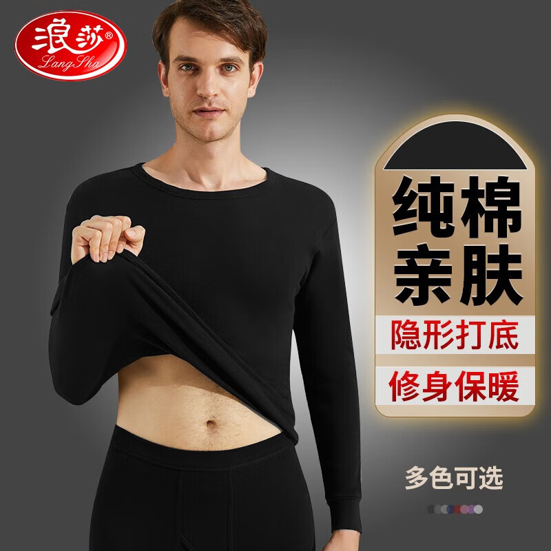 浪莎秋衣秋裤男纯棉保暖内衣套装大码薄款百搭纯色衣 黑色 XXL/180怎么样,好用不?