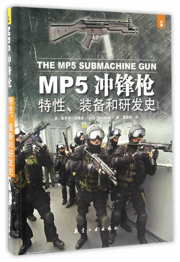 MP5冲锋枪:特性、装备和研发史