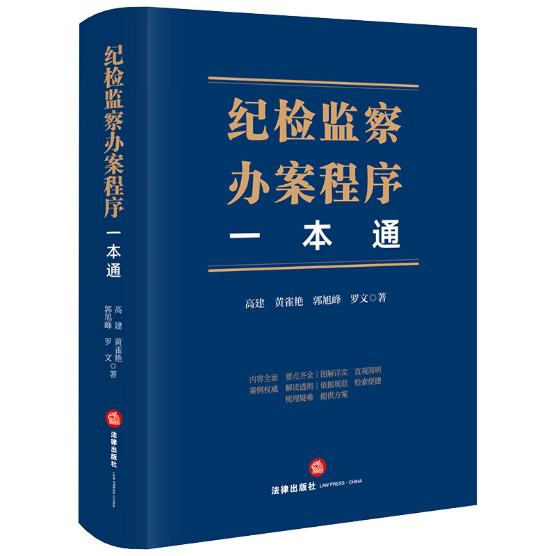 纪检监察办案程序一本通高性价比高么？