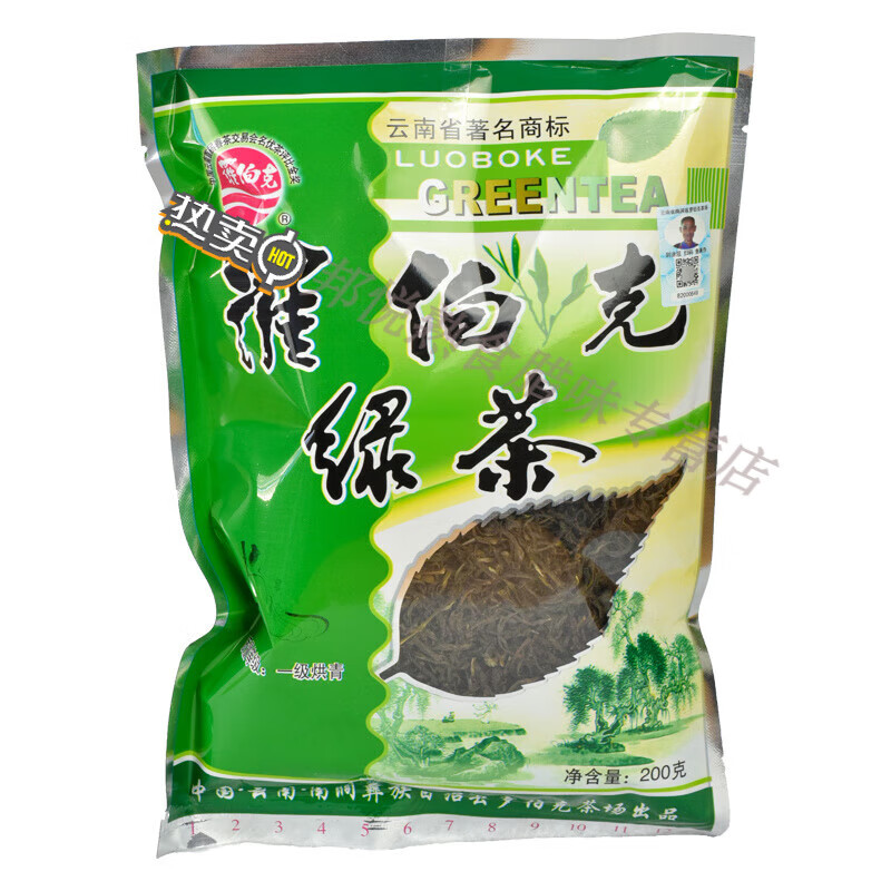 大理南涧罗伯克绿茶200克 烘青袋装滇绿高山毛尖新茶叶原产地直销 200