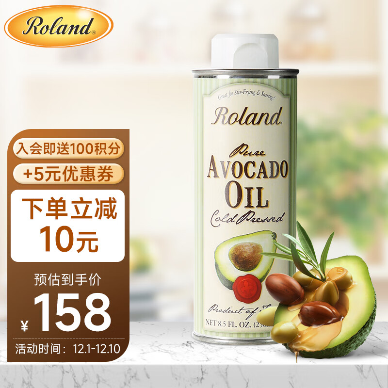 罗朗德(Roland) 牛油果油250ml宝宝孕妇儿童营养食用油法国原装进口