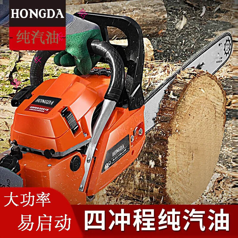 hongda四冲程油锯纯汽油伐木锯砍树机大功率进口链条锯伐木树锯 纯