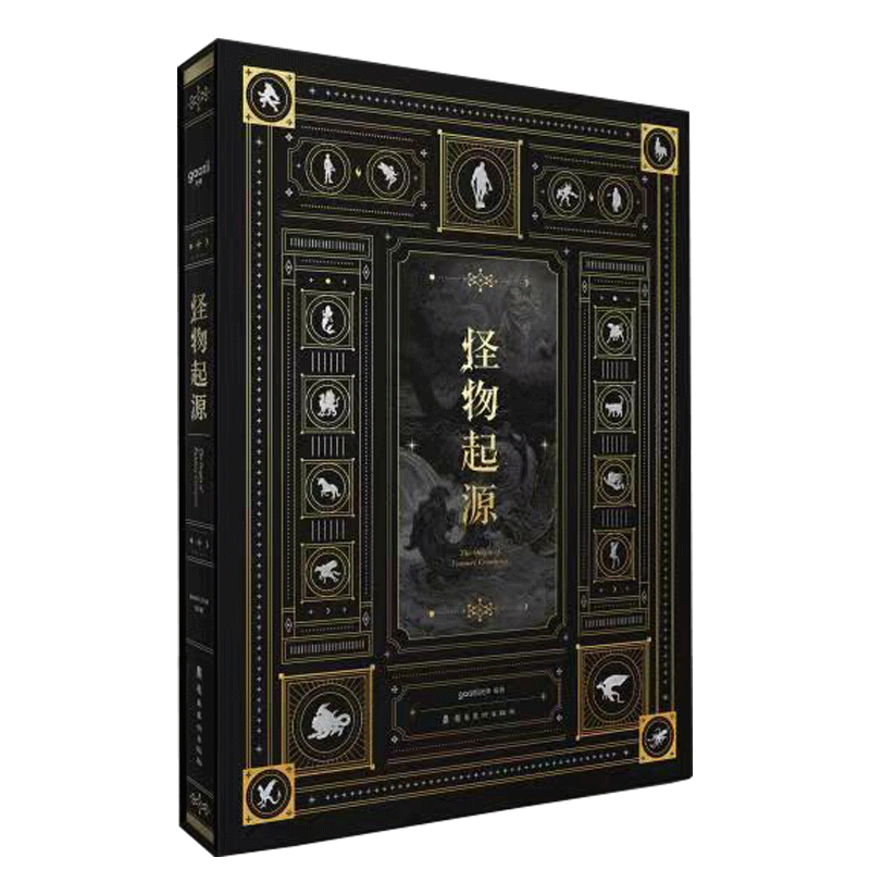 现货包邮 怪物起源 典藏版画集 【赠藏书票一张】gaatii光体 西方奇幻怪兽历史资料图鉴 CG作品图集临摹绘画册 艺术插画集生物角色概念设计书
