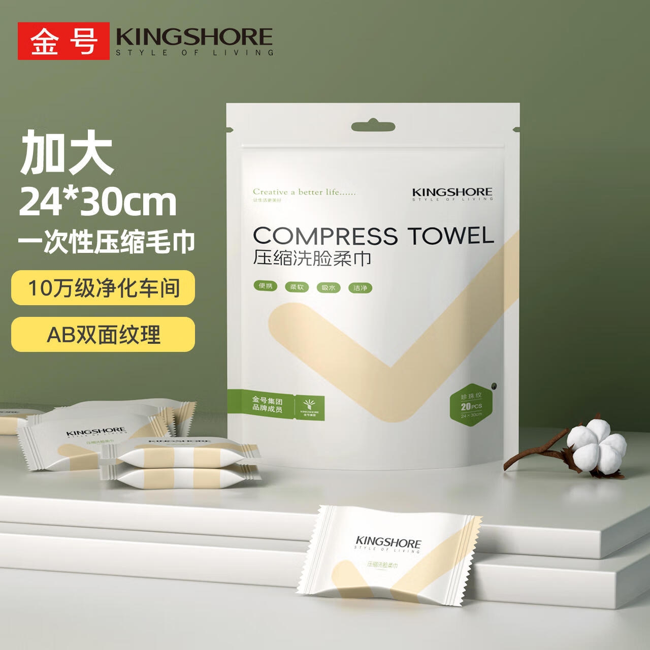 金号一次性洗脸巾20粒压缩毛巾糖果旅行装小包装加大加厚便携式洁面巾 AY1012-20Y-1包
