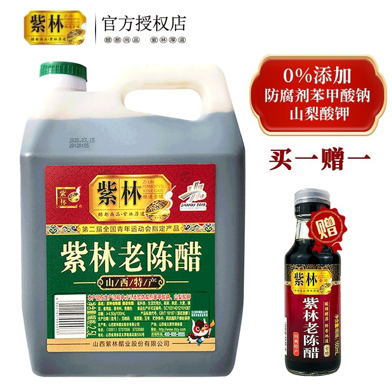 紫林 山西老陈醋2.5l山西特产陈醋粮食酿造4.5度醋泡黑豆 2.5l