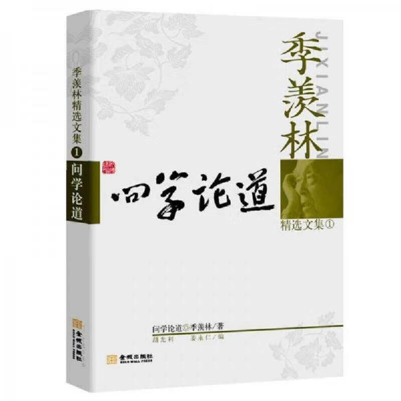 季羡林精选文集(全7册)