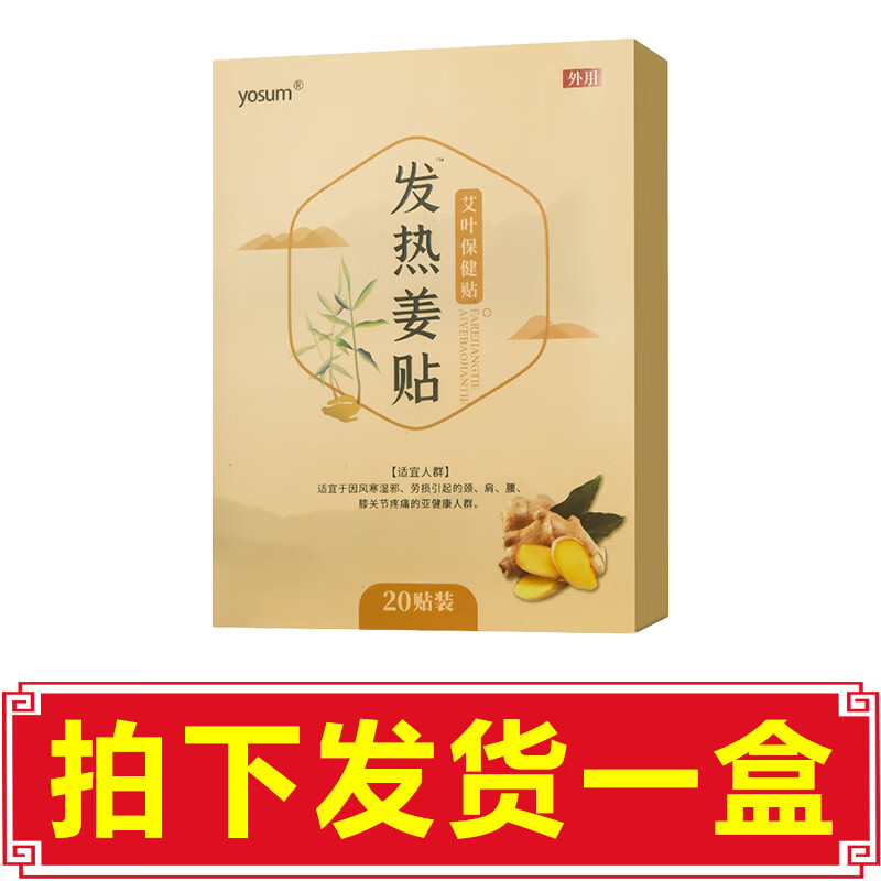 姜贴中原始点发热姜贴保暖贴足贴生姜贴发热贴暖膝贴 发热姜贴1盒装