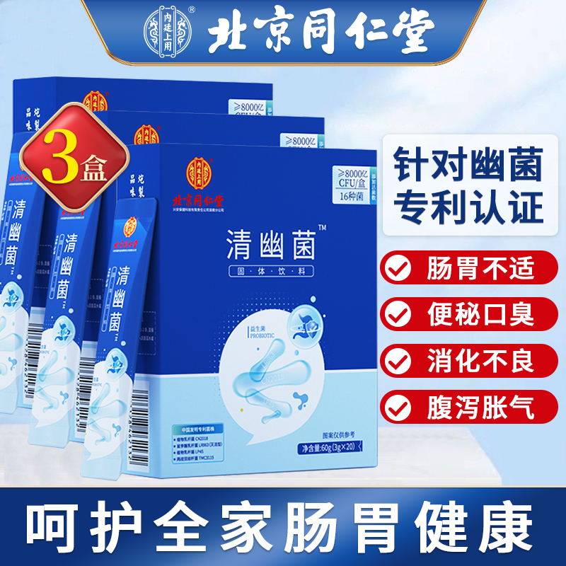同仁堂益生菌售价下降,广受好评!