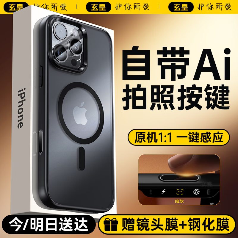 玄皇【自带Ai拍照按键】适用苹果16promax手机壳iphone16pro保护套16磨砂磁吸相机按键全包防摔男女 16pro【磨砂黑】顶配磁吸丨Ai按键保护 不沾指纹丨送钢化膜+镜头膜
