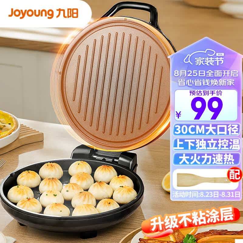 九阳（Joyoung）家用电饼铛 早餐机1500W大火力煎烤机烙饼机双面加热悬浮设计 JK-30K09使用感如何?