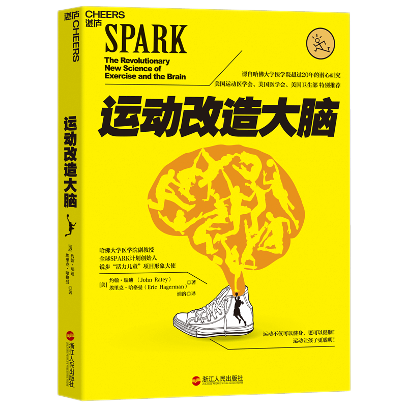 运动改造大脑