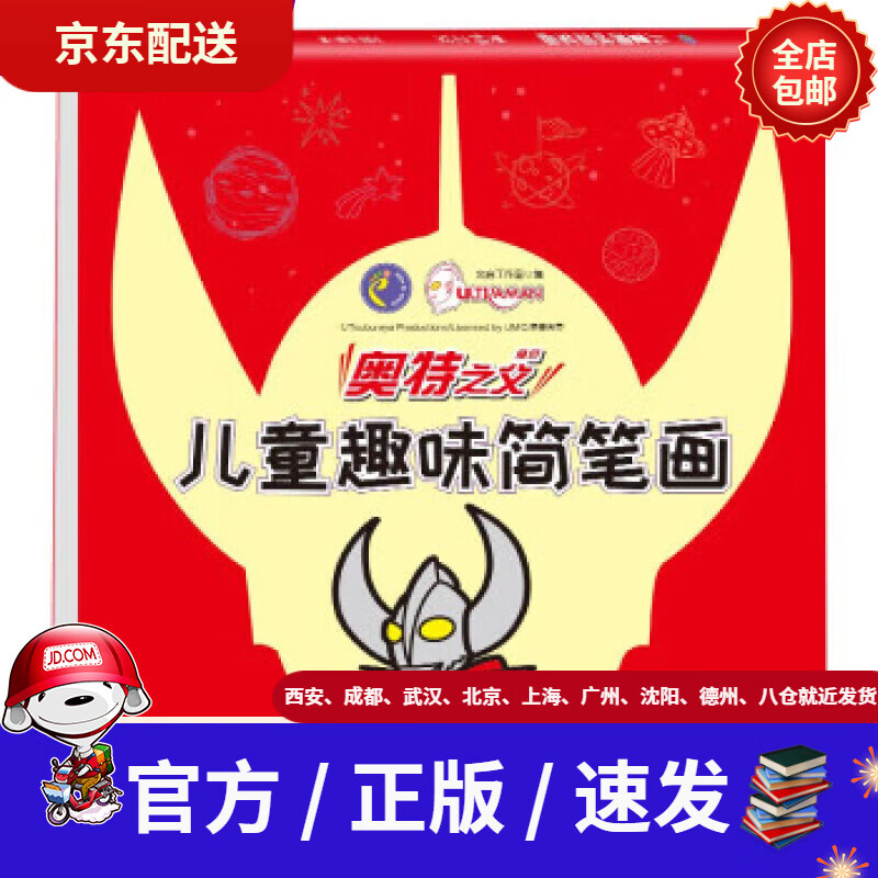 【新华书店 官方正版】奥特之父儿童趣味简笔画幼儿图画书儿童学画画