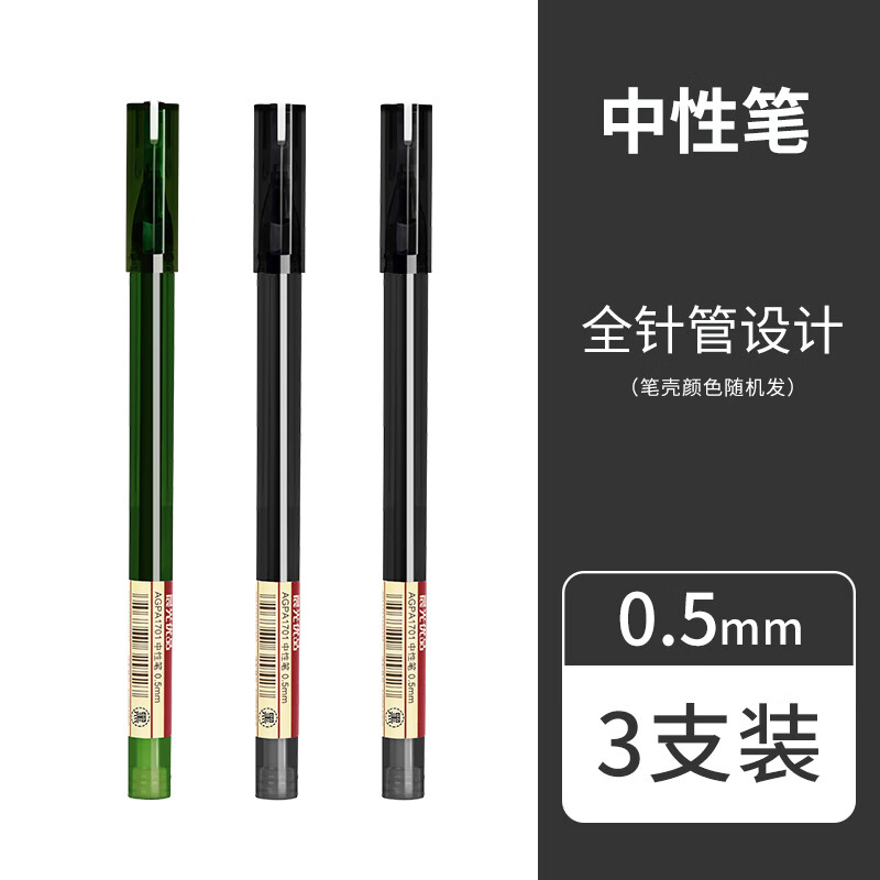 晨光agpa1701优品中性笔考试专用刷题笔学生用0.