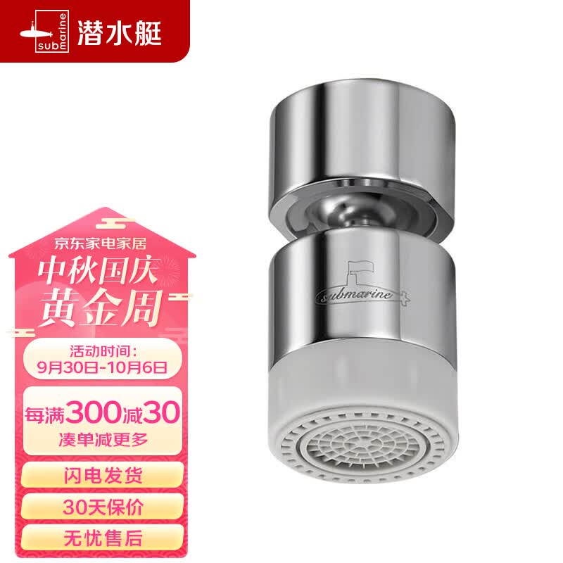 潜水艇（Submarine）QP-3起泡器铜材质面盆菜盆龙头可用防溅360度旋转花洒气泡双出水高性价比高么？