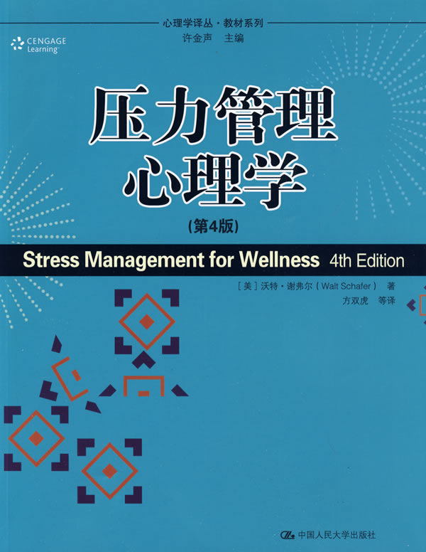压力管理心理学【放心选购】