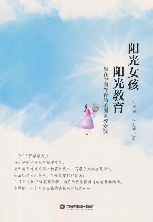 阳光女孩 阳光教育【正版书籍】