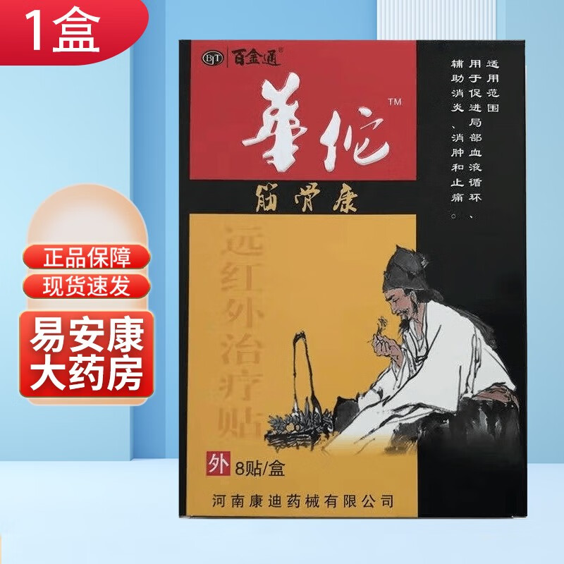 百金通华佗筋骨康远红外贴8贴/盒 1盒