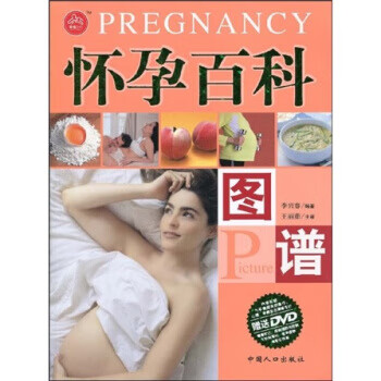 怀孕百科图谱【正版】