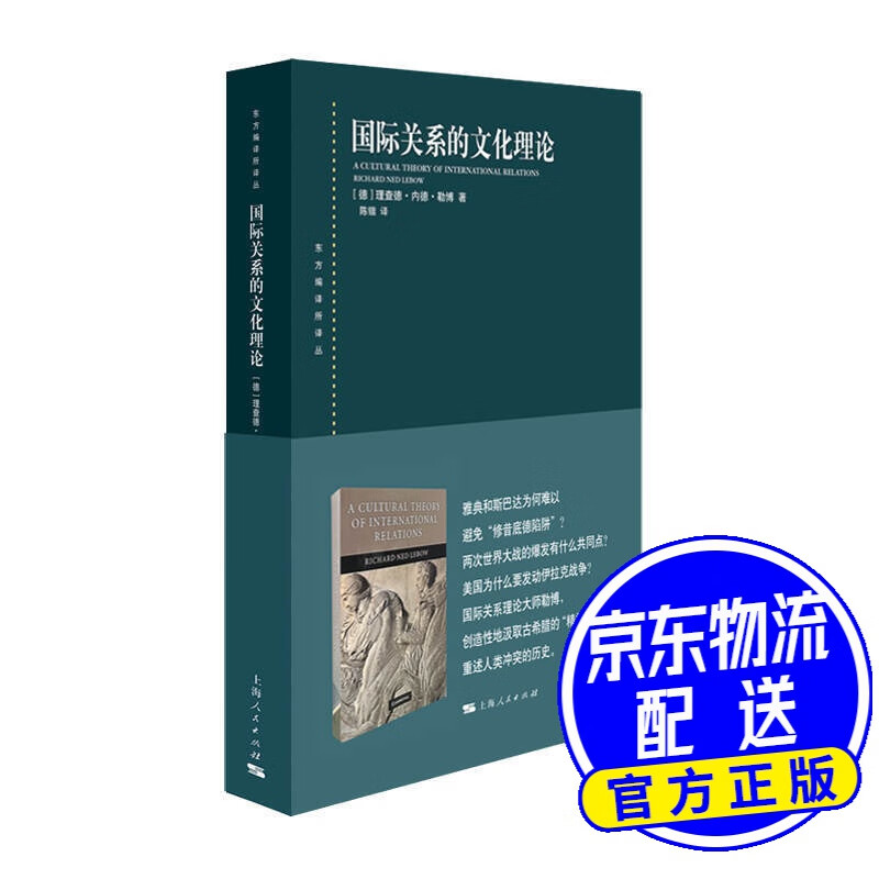 国际关系的文化理论