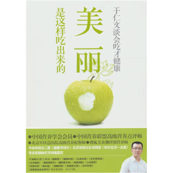 美丽是这样吃出来的【正版】