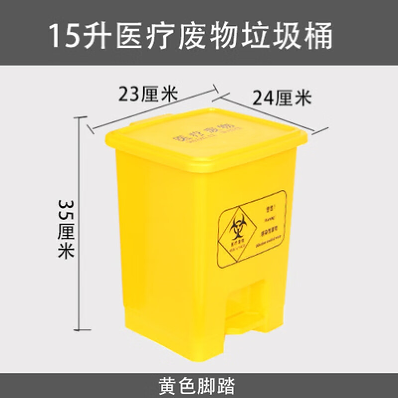 医院废弃物垃圾桶医疗垃圾桶脚踏式医院诊所大号回收桶卫生生活废物