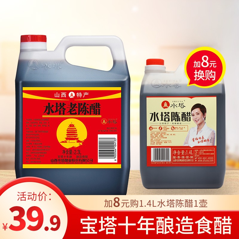【水塔旗舰店】水塔醋山西特产宝塔10年陈酿醋2300ml壶装老陈醋十年醋