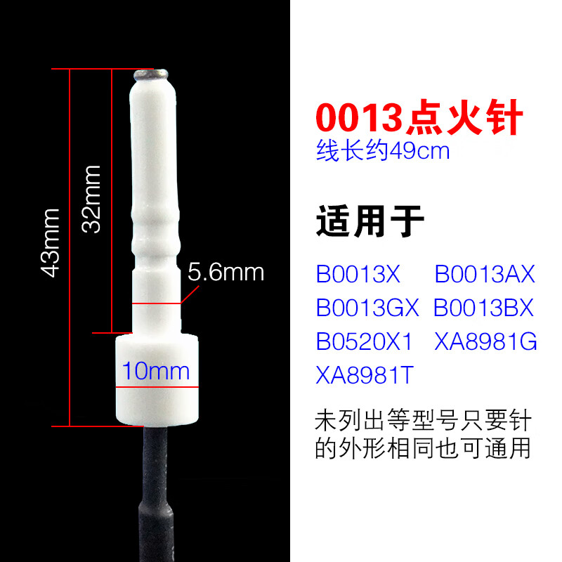 华帝VATTI适用华帝燃气灶点火针感应针聚能灶燃具液化气灶煤气灶 适用华帝0013点火针