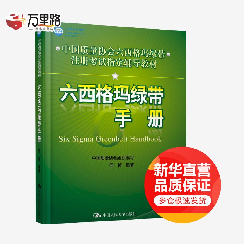 六西格玛绿带手册