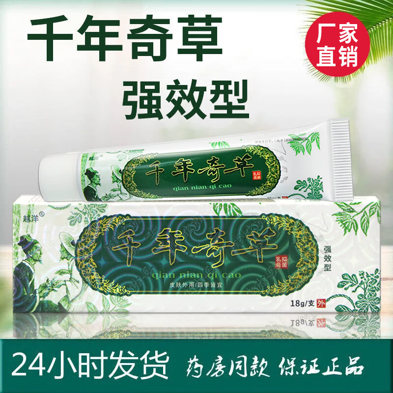 千年奇草强效型皮炎湿疹荨麻疹牛皮癣银屑病专用抑菌止痒乳膏官方正品