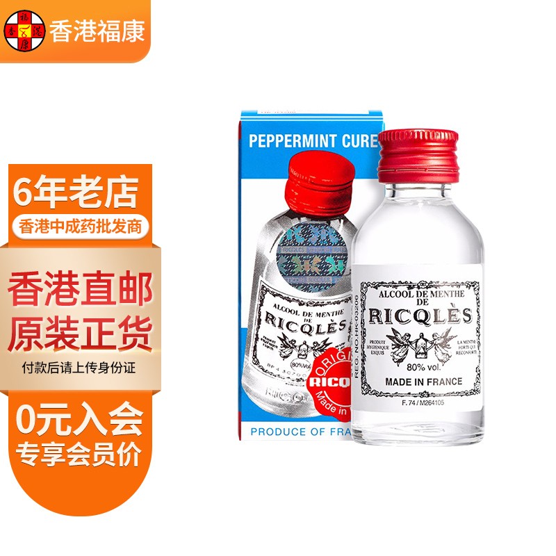 【香港药品】法国双飞人 药水 薄荷 爽水 50ml 香港版 蚊咬止痒提神