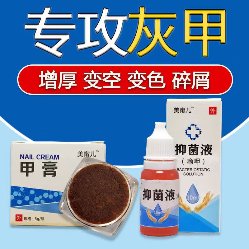 美甯儿【轻松去灰甲】脱甲膏灰指甲软甲卸甲膏除顽固厚甲美甲液 甲膏+液+胶布
