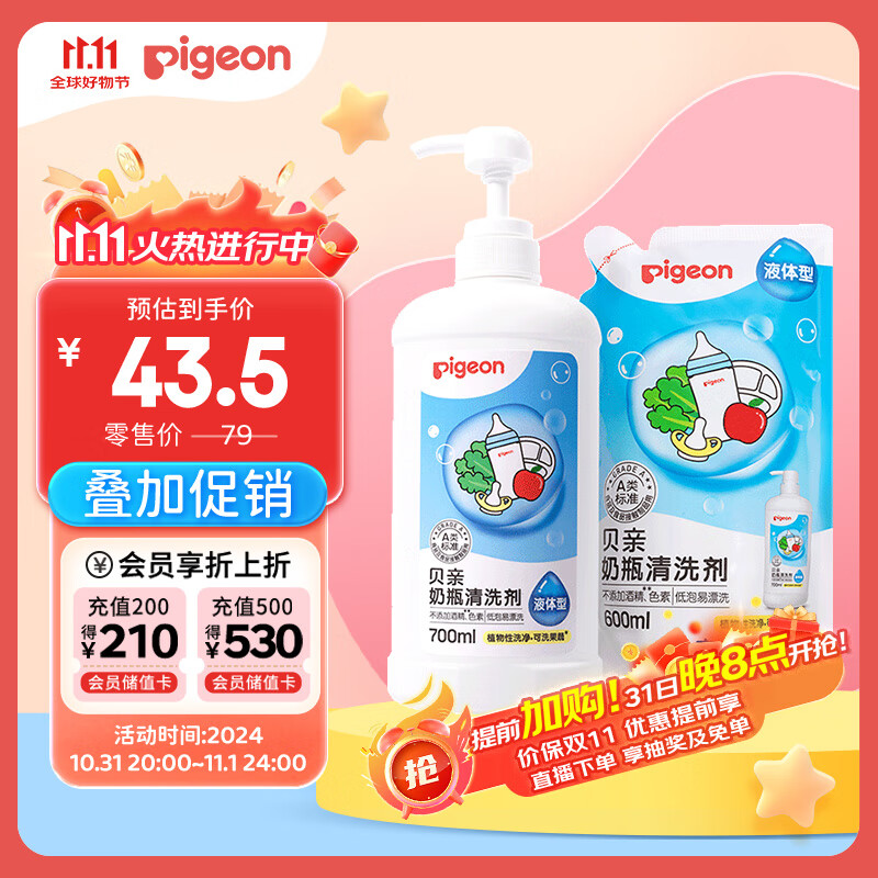 貝親（Pigeon）餐具清洗劑 洗奶嘴果蔬水杯餐具玩具 套裝 600ml+700ml PL156