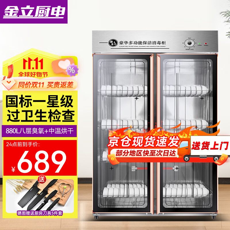 金立厨电消毒柜商用立式大容量餐饮饭店双门不锈钢消毒碗柜 【国标一星】880L 宽80cm 四层臭氧+中温 臭氧消毒使用感如何?