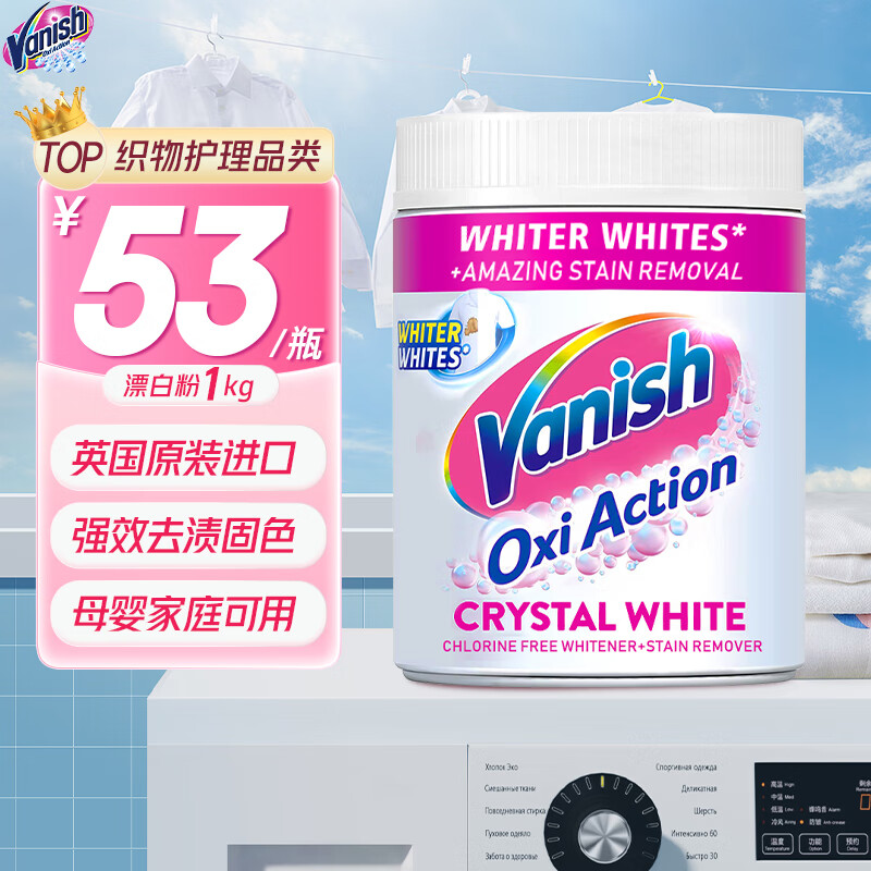 �����٣�Vanish�����ڻ������ʲ�Ư�۱�ը��Ư�׼�ϴ��ǿЧȥ��ȥ��ȥ��Ư�׹�ɫ ��������ɫ����Ư�׷�1kg 46Ԫ