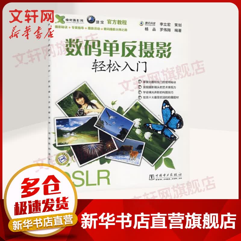 数码单反摄影轻松入门