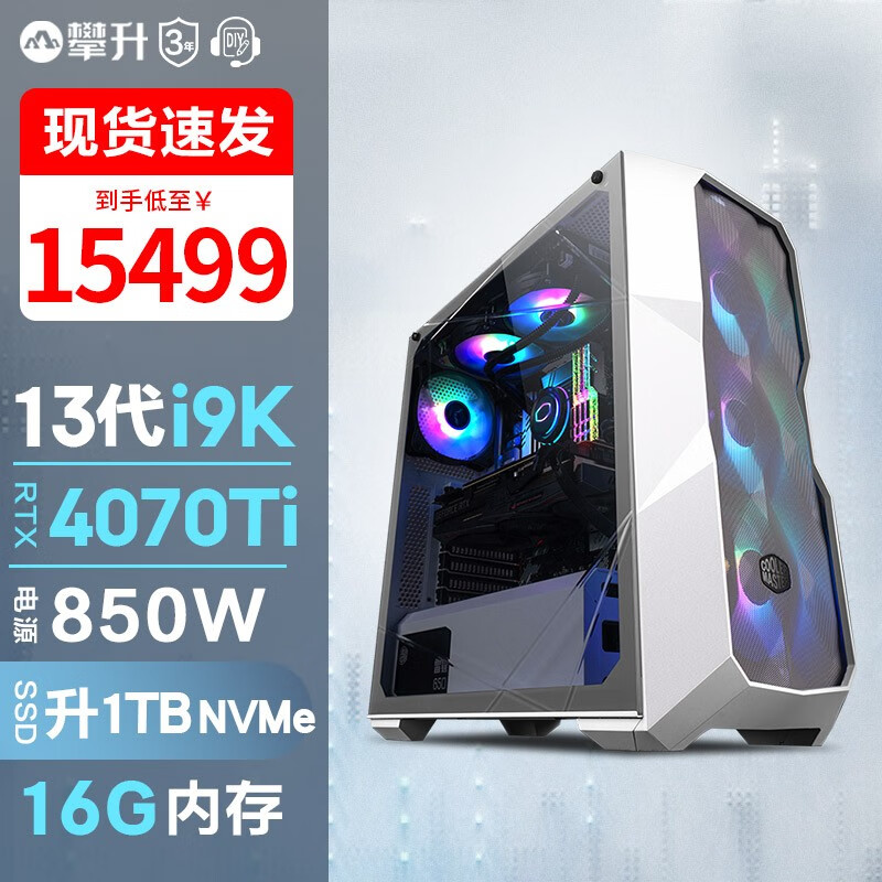 攀升台式主机春季大促，最高直降 2300 元 - IT之家