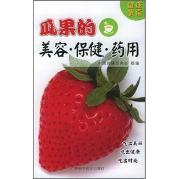 健康餐桌:瓜果的美容·保健·药用 姚海扬 著【正版图书】