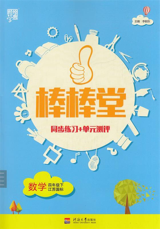棒棒堂【正版书】