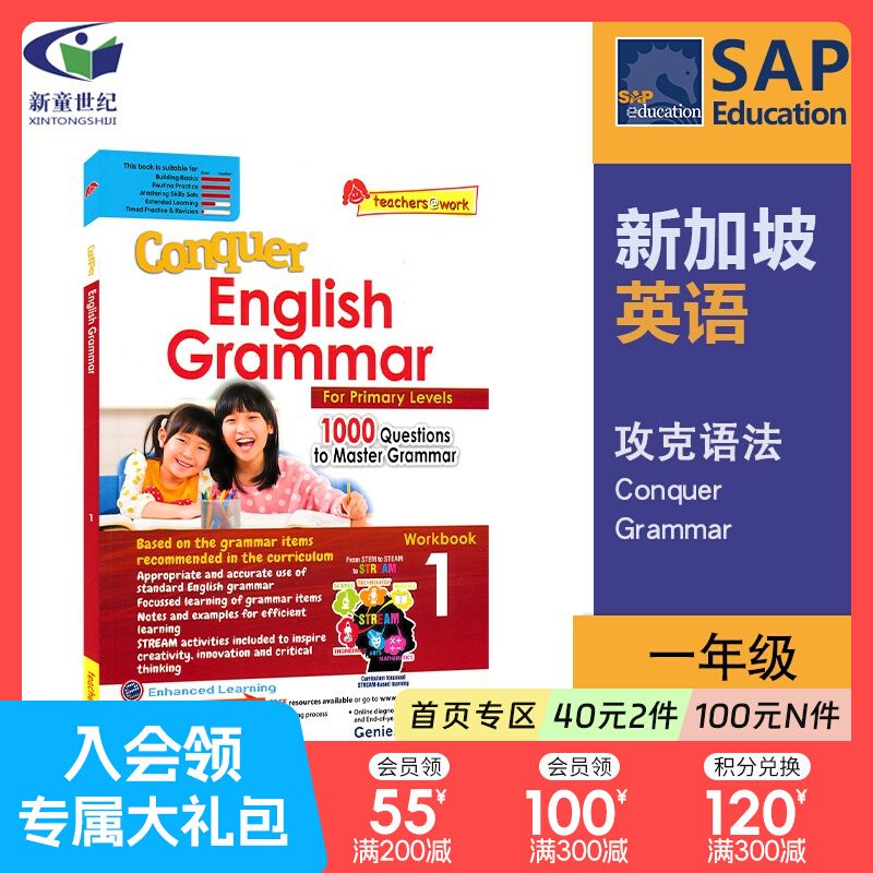 SAP Conquer Grammar Workbook 1 一年级英语语法攻克版 语法拔尖提高 攻