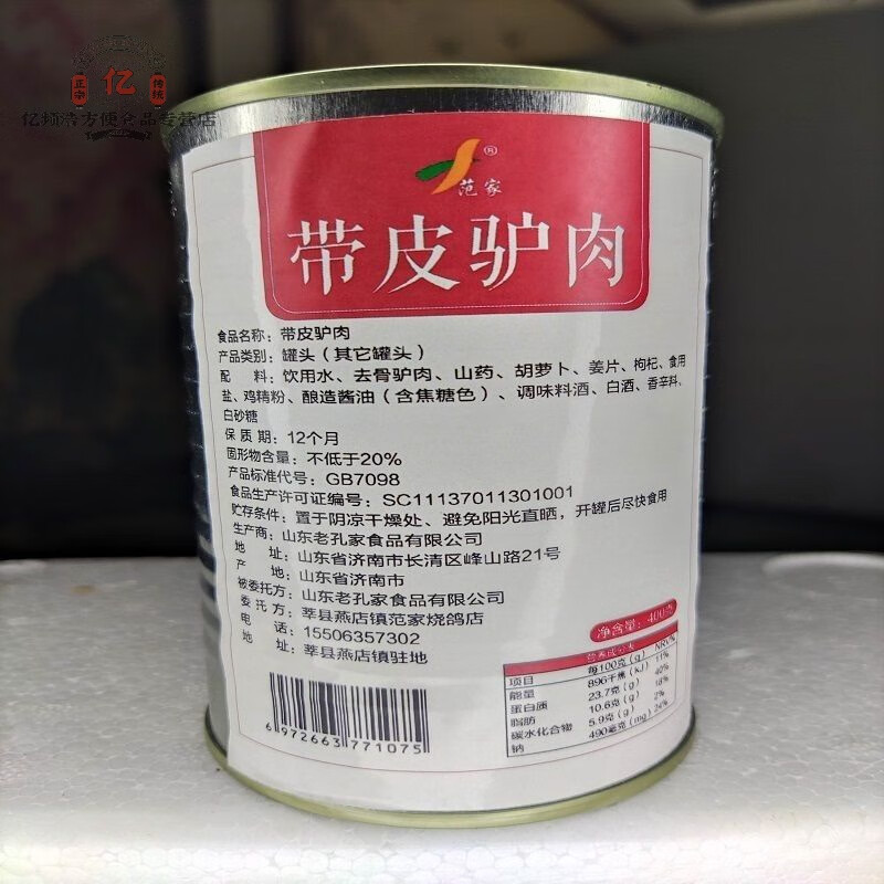 i范家带皮驴肉速食汤罐头400克/罐装方便食品加热即食精选驴肉 一罐