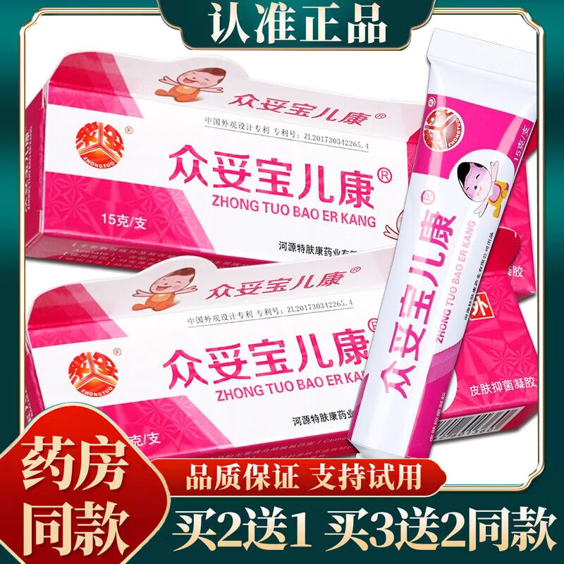 宝儿康霜剂婴幼儿童草本乳膏 皮肤外用软膏大腿内侧身体瘙痒 到手一
